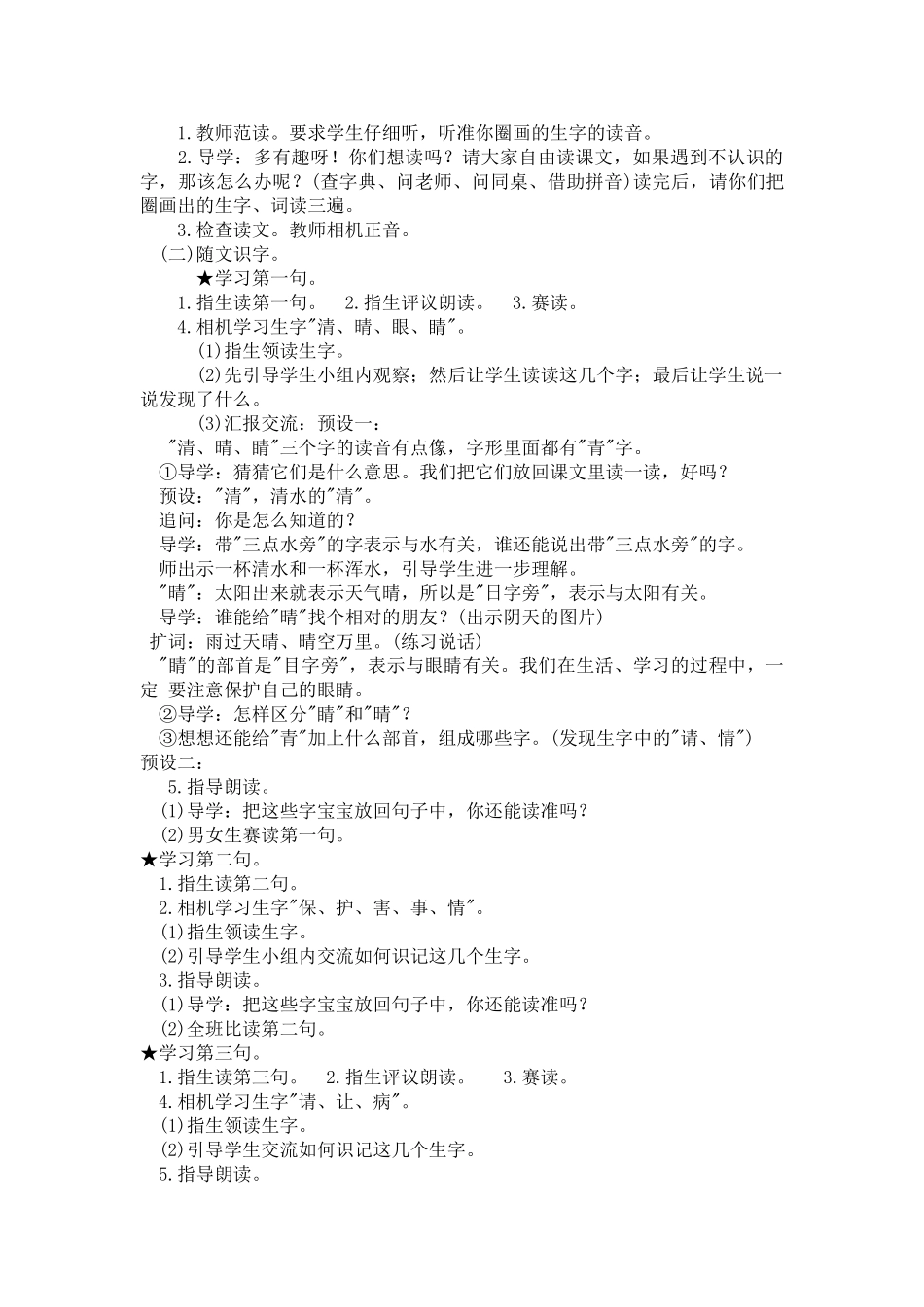 (部编)人教语文2011课标版一年级下册《小青蛙》说课稿_第2页