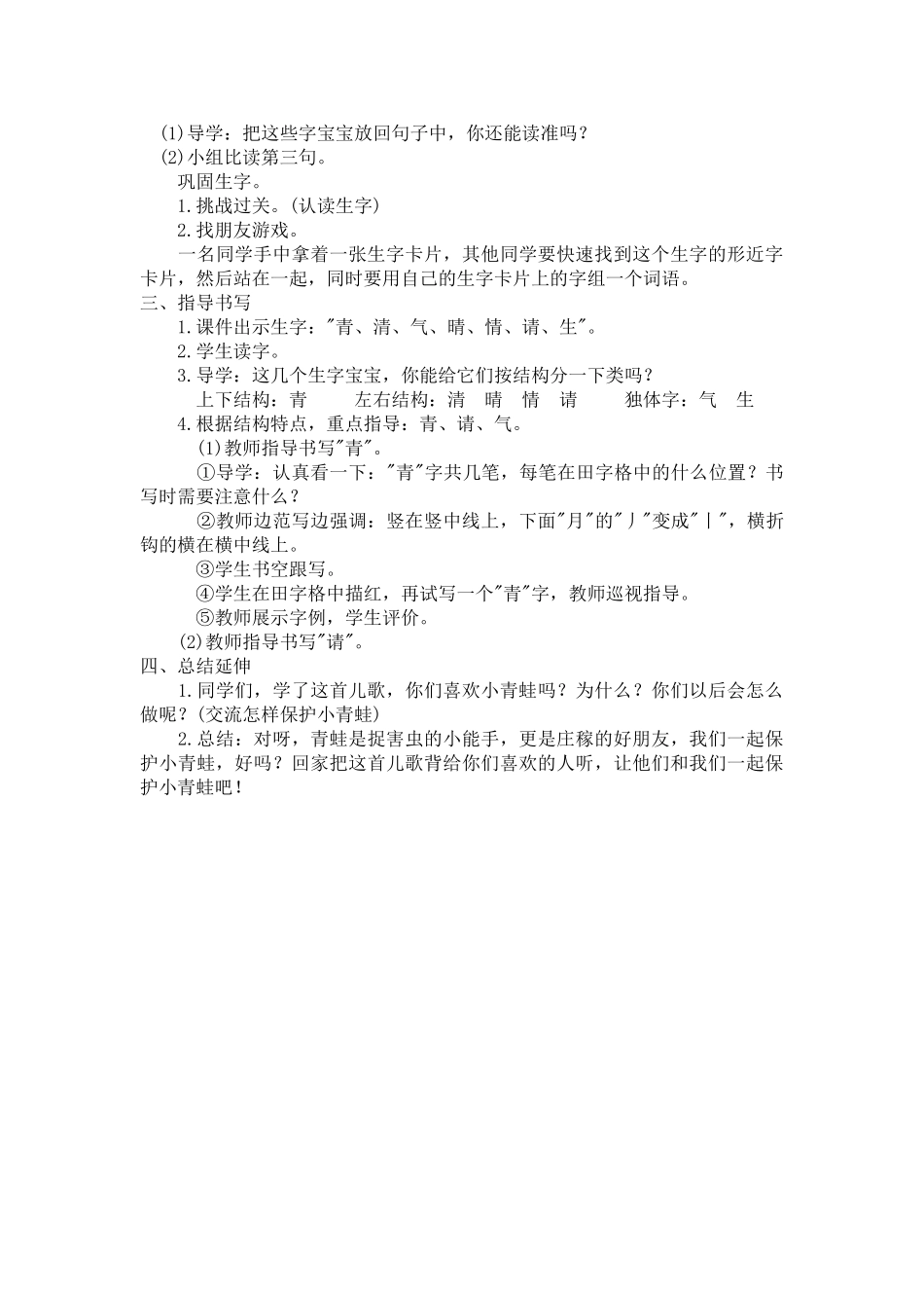 (部编)人教语文2011课标版一年级下册《小青蛙》说课稿_第3页