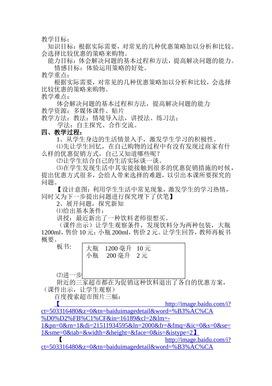 购物策略教学设计_第2页