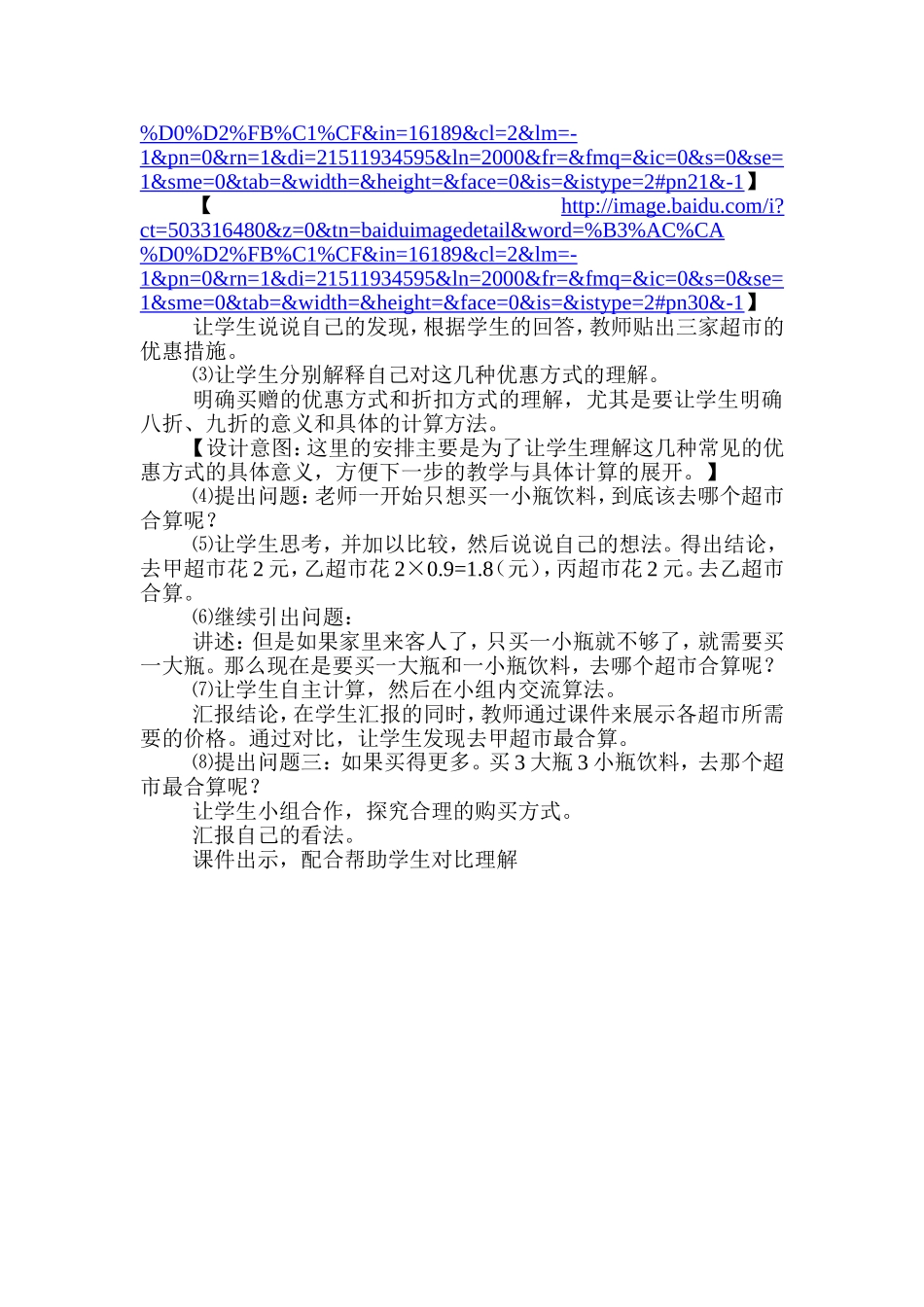 购物策略教学设计_第3页