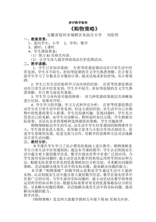 购物策略教学设计