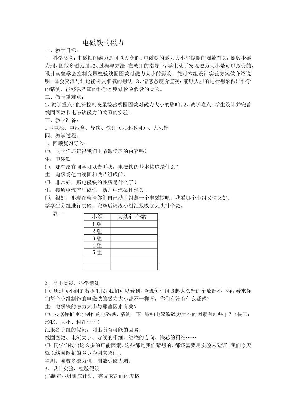 电磁铁的磁力_第1页