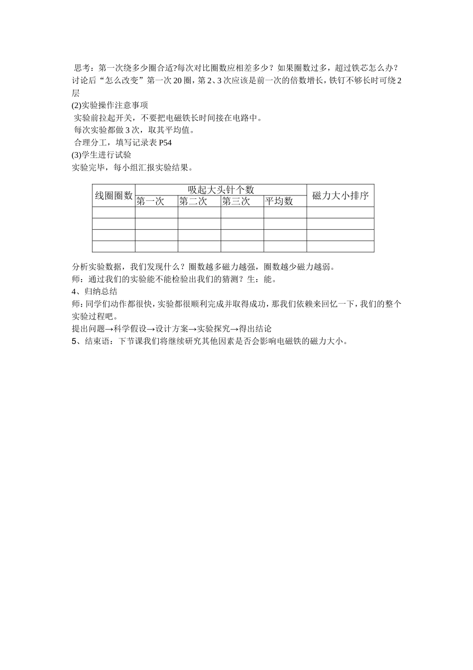 电磁铁的磁力_第2页