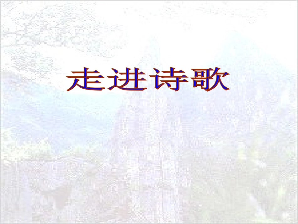 《蜀道难》01_第2页