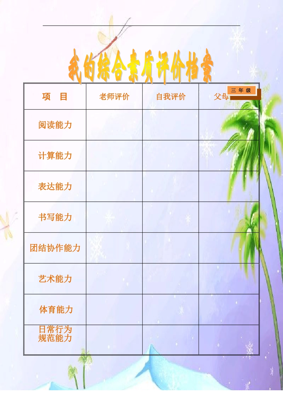 小学生的成长档案3_第1页