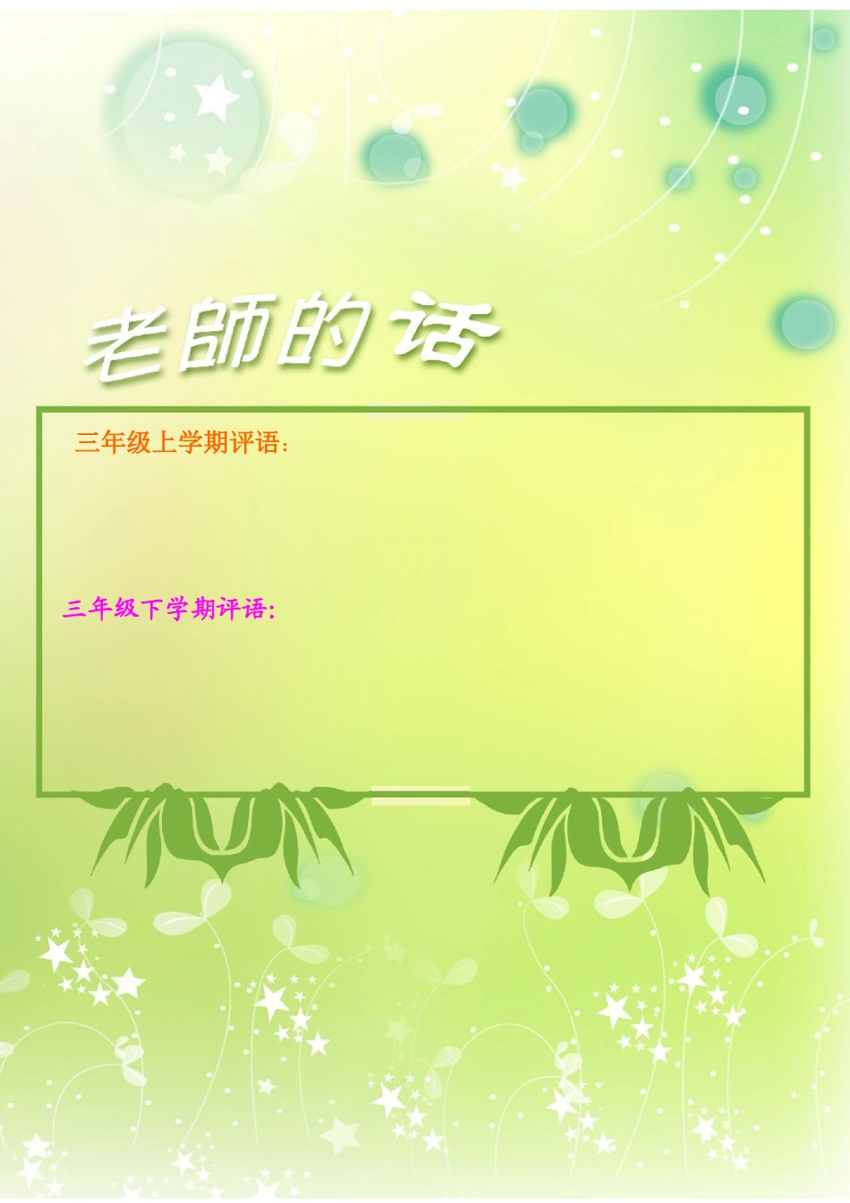 小学生的成长档案3_第2页