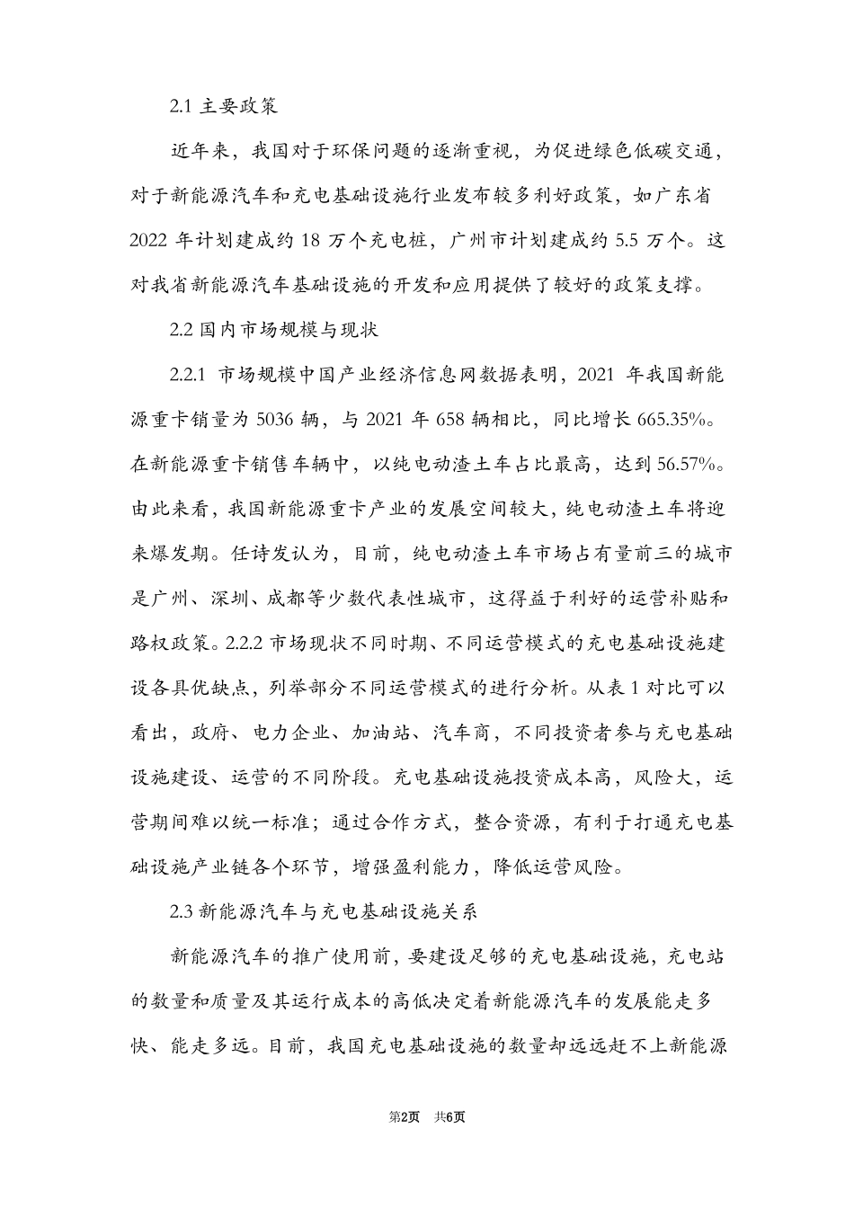 新能源汽车充电桩投资前景分析_第2页