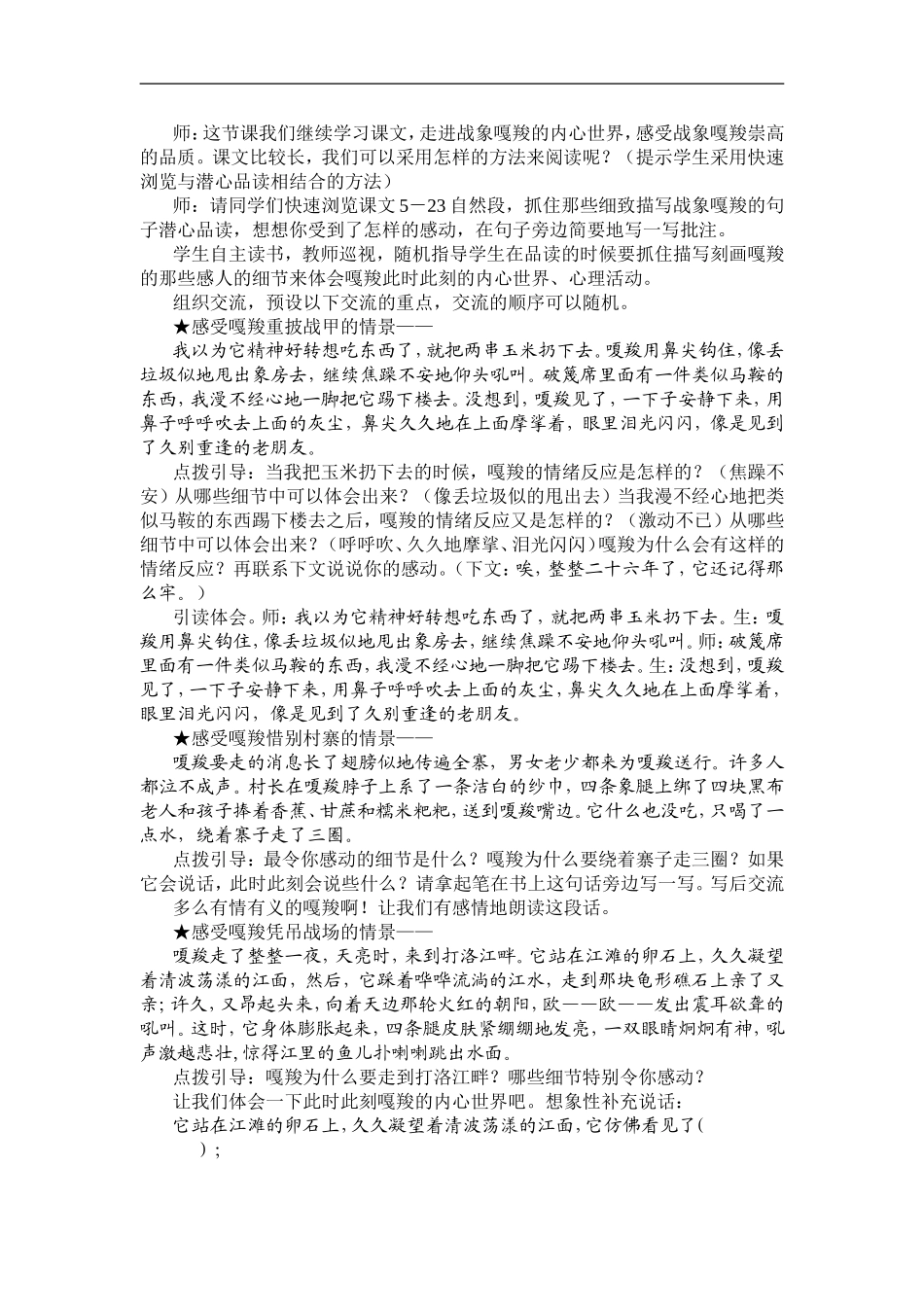 最后一头战象_第2页