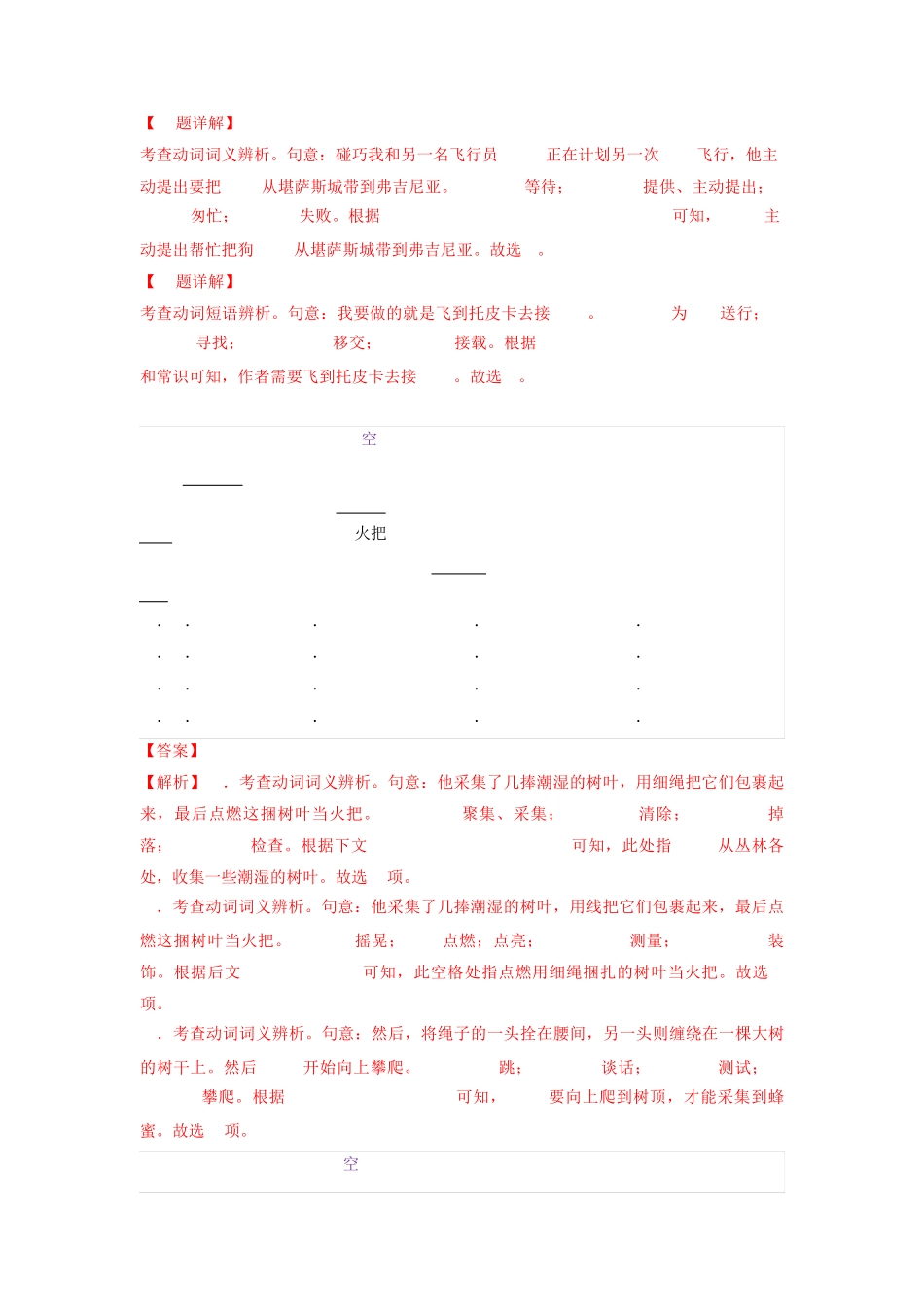 专题04 动词和动词短语(教师版含解析)2024（突破训练）023年高考英语真题精品_第2页