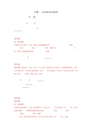 专题04 动词和动词短语(教师版含解析)2024（突破训练）023年高考英语真题精品