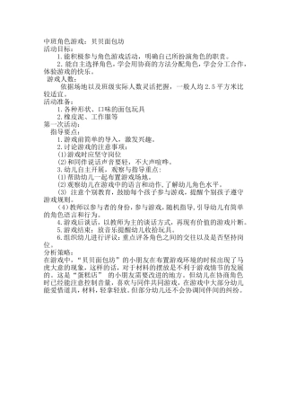 中班角色游戏活动方案--任丽丽--昔阳县第二幼儿园