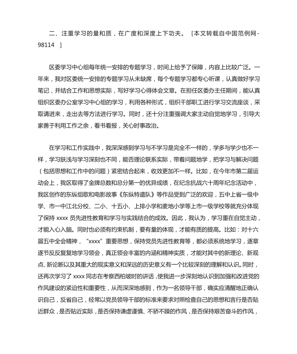 最新整理政治理论学习心得-学习是人生永恒的主题_第2页