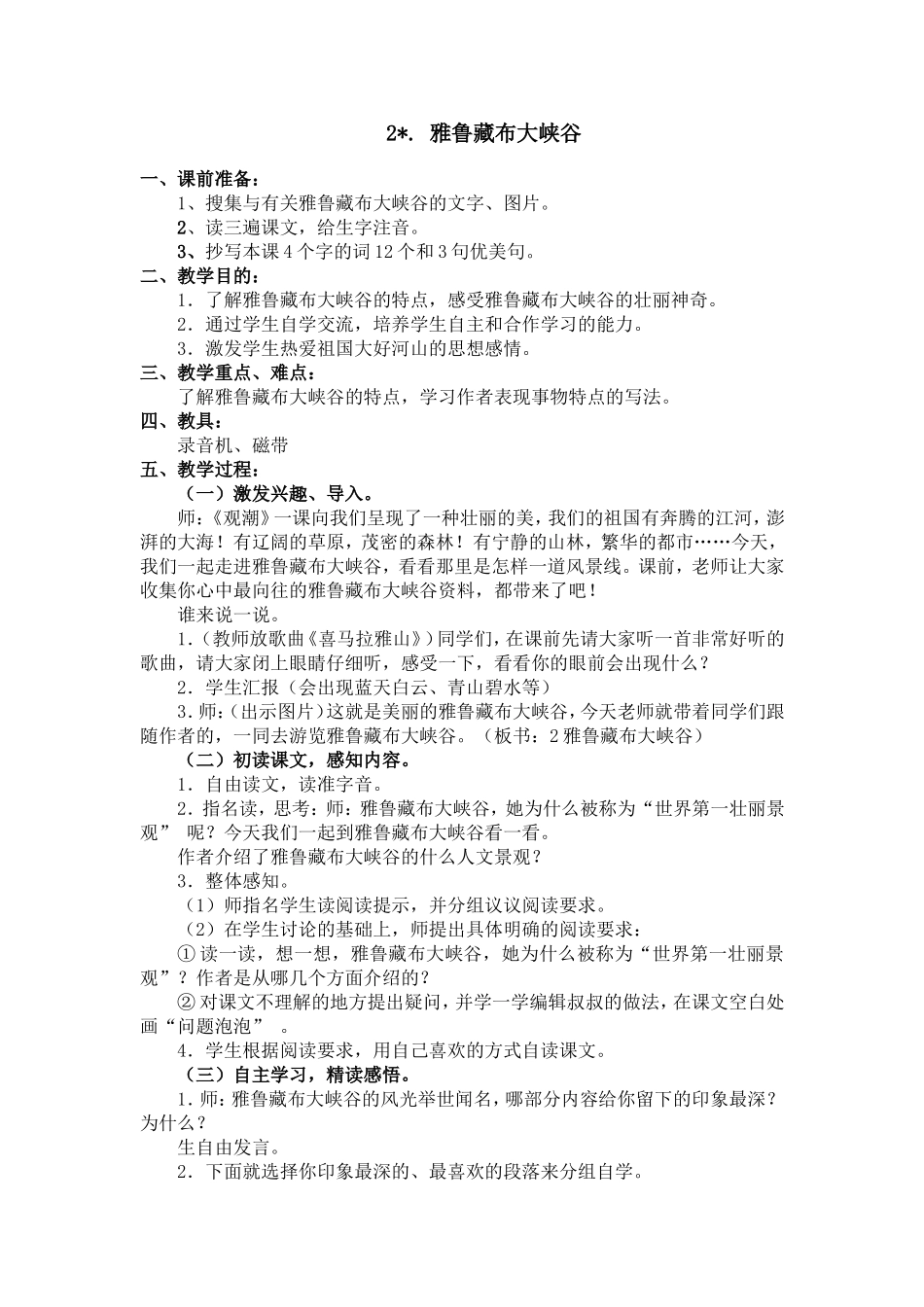 2.-雅鲁藏布大峡谷_第1页