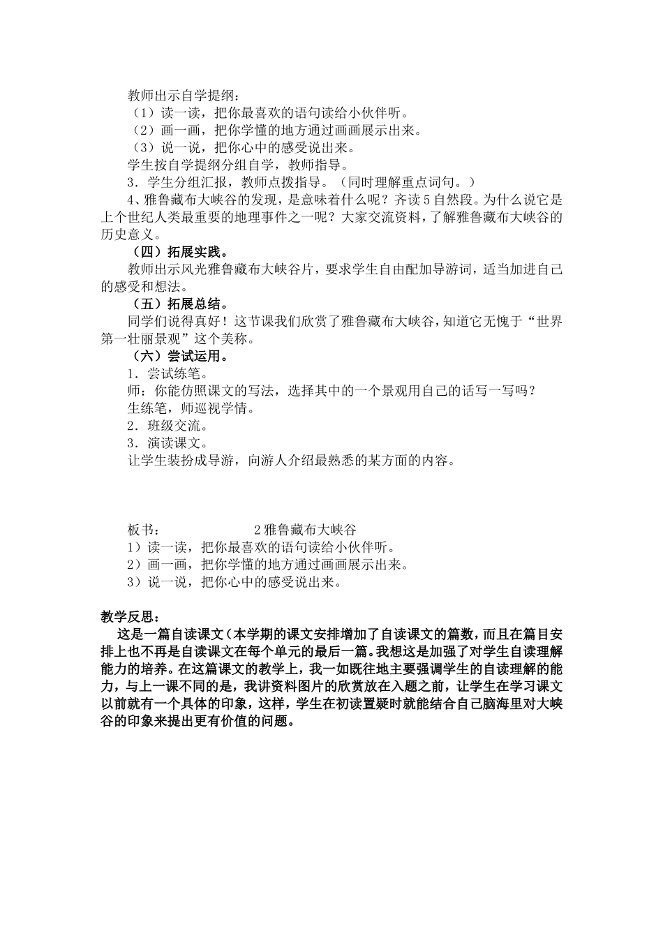 2.-雅鲁藏布大峡谷_第2页