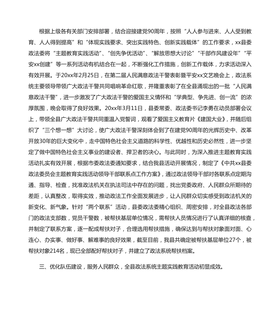 政法系统主题教育实践活动情况汇报 _第2页