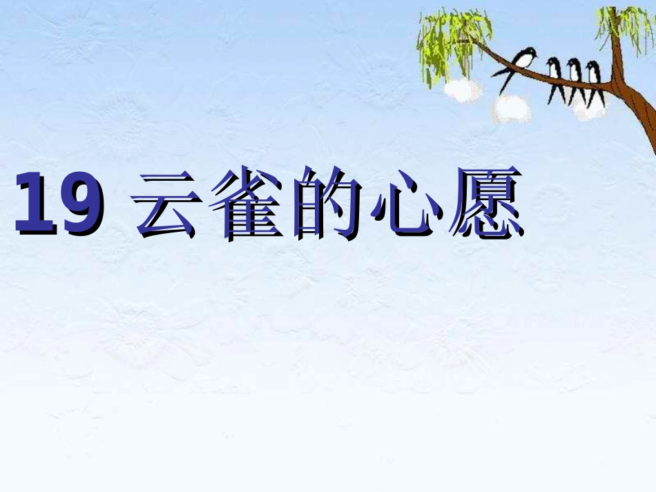 19云雀的心愿_第2页