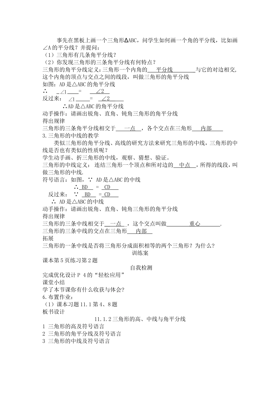 11.1.2-三角形的高、中线和角平分线.1.2三角形的高、中线与角平分线_第2页
