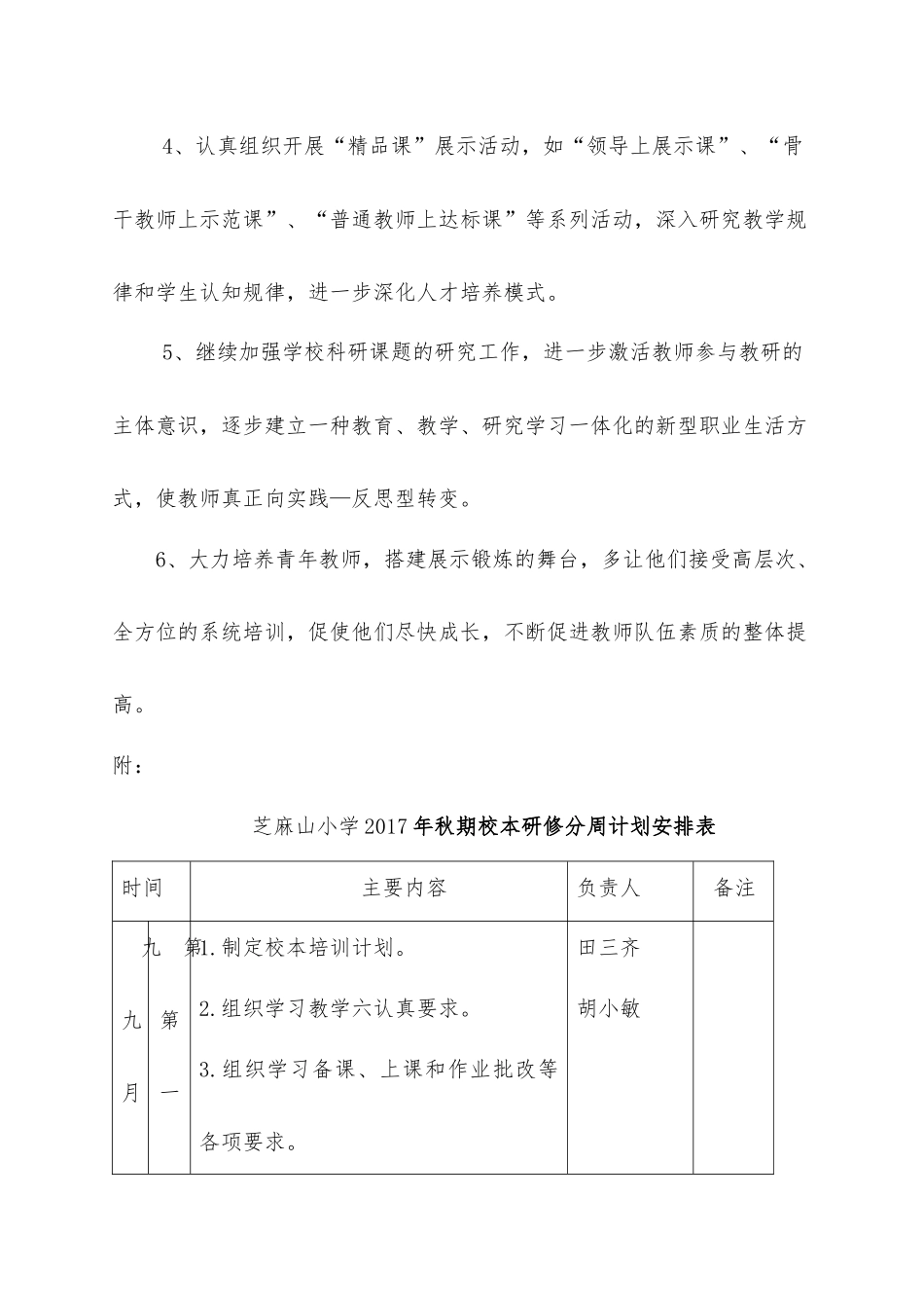 芝麻山小学国培分阶段学习安排计划_第2页