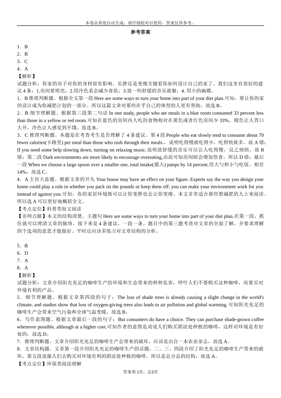 说明文-王菊学案_第3页