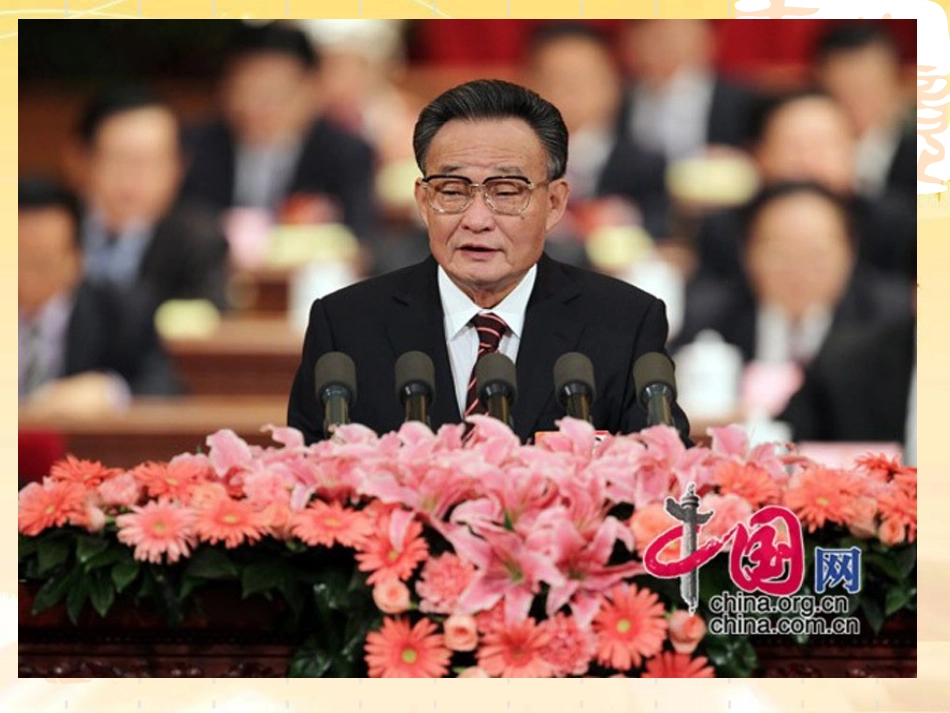 人民代表大会课件_第3页