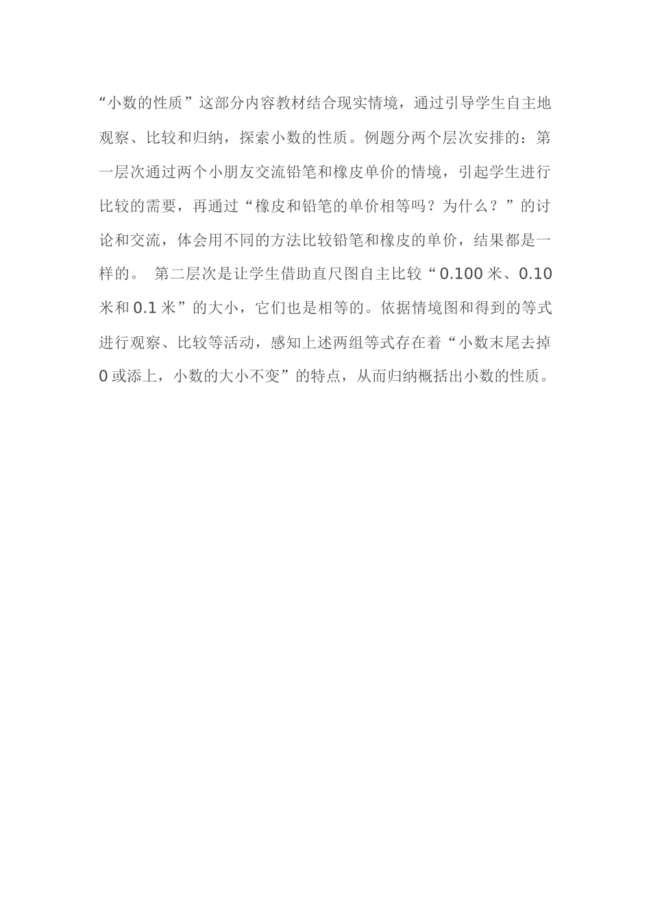 小学数学2011版本小学四年级课后反思_第1页