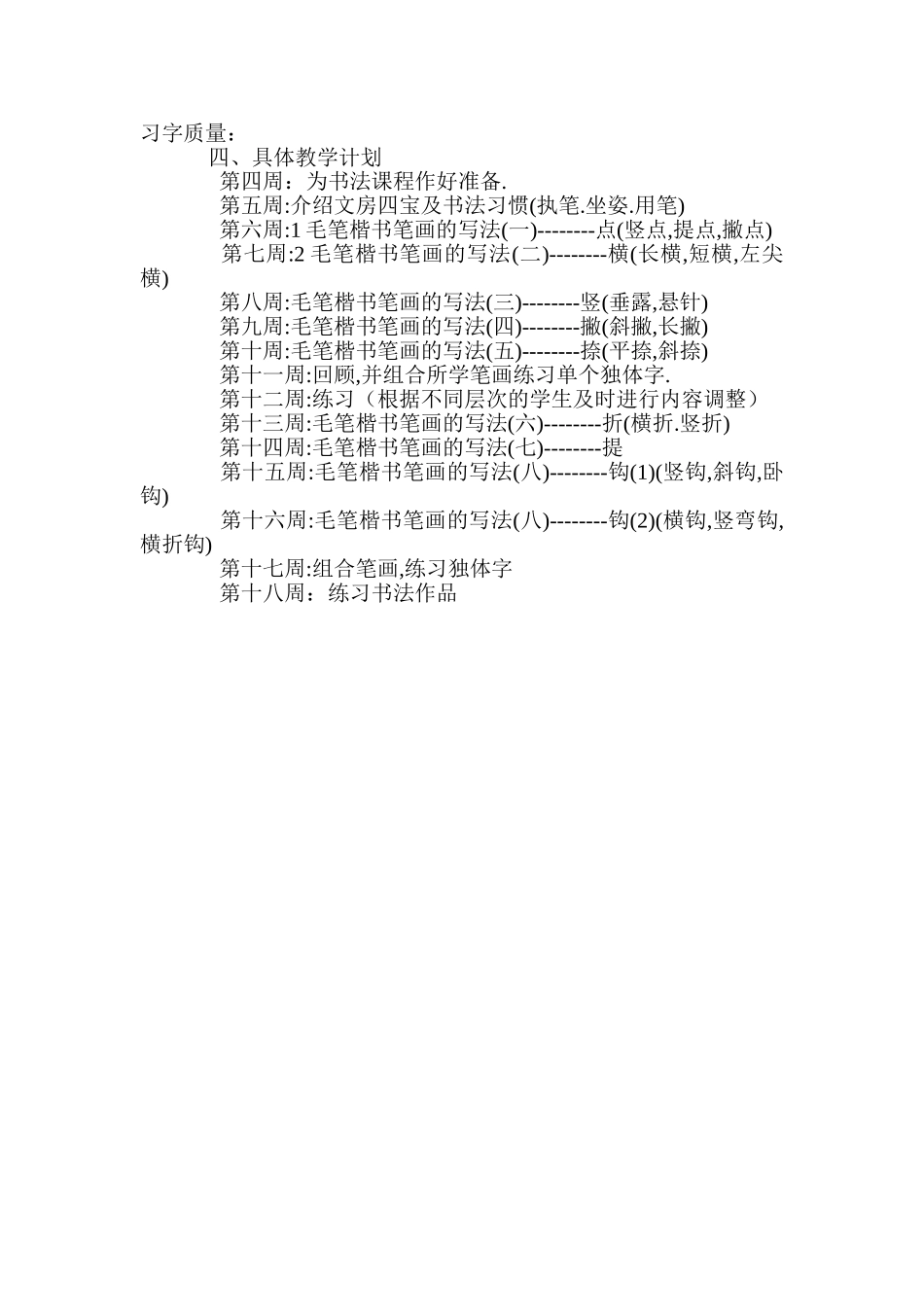 毛笔书法教学计划_第2页