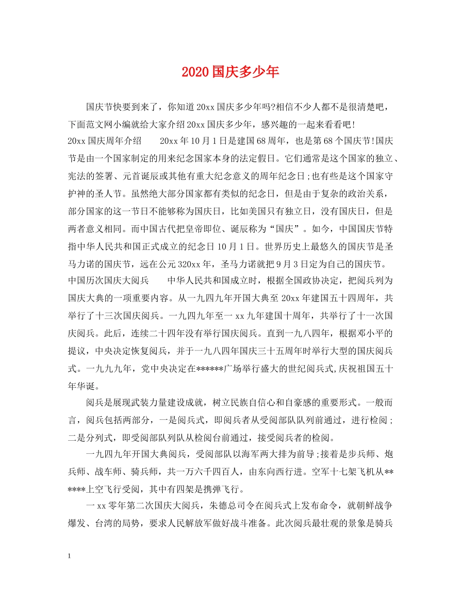2024国庆多少年_第1页
