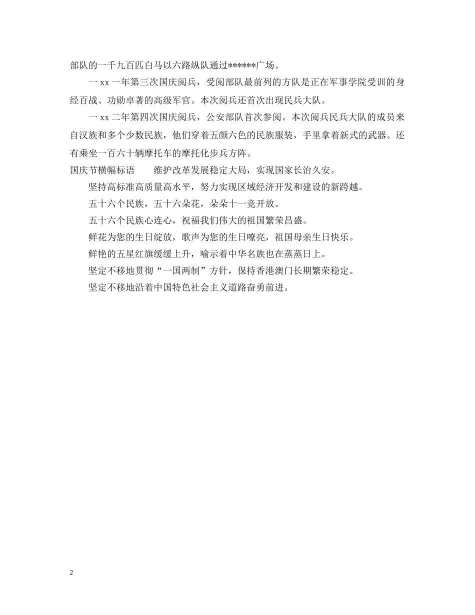 2024国庆多少年_第2页