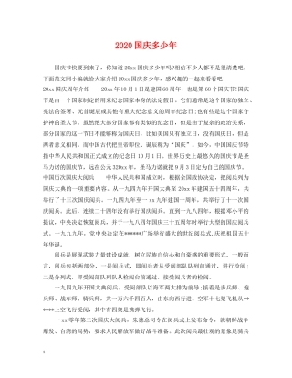 2024国庆多少年