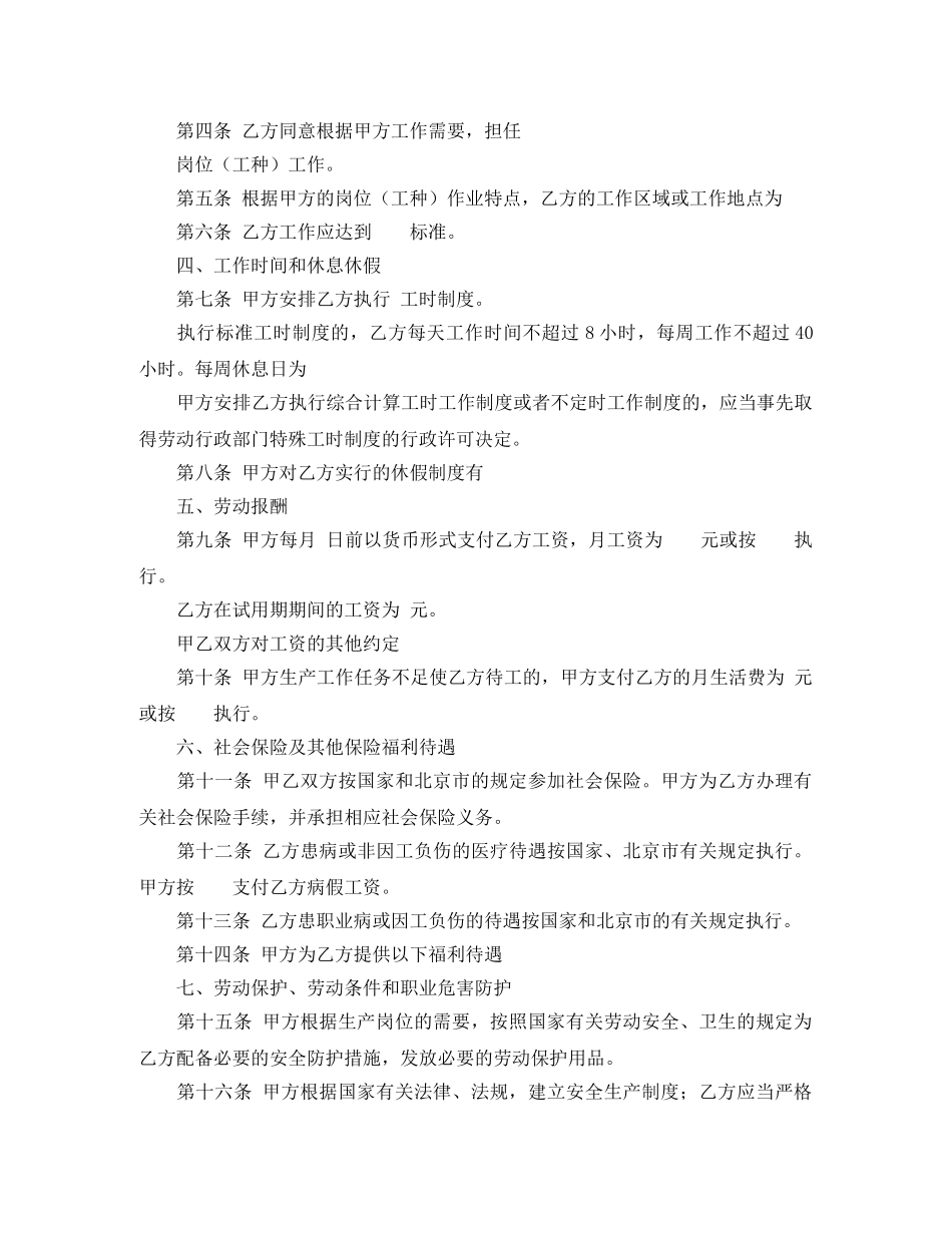 2024固定期限劳动合同(3篇)_第2页
