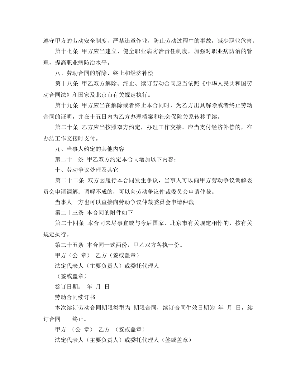 2024固定期限劳动合同(3篇)_第3页