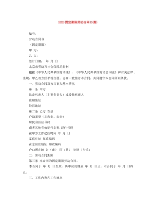 2024固定期限劳动合同(3篇)