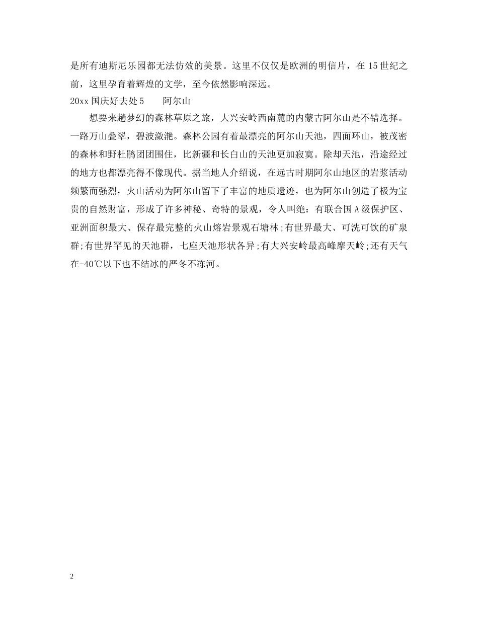 2024国庆去哪玩好_第2页