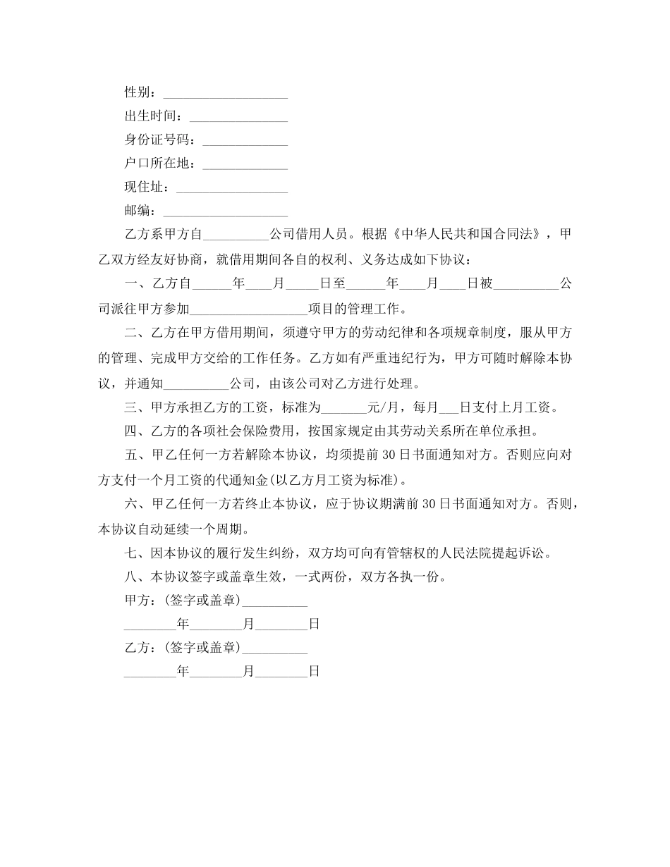 2024国企高层劳动合同范本_第3页