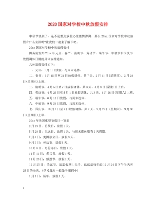 2024国家对学校中秋放假安排