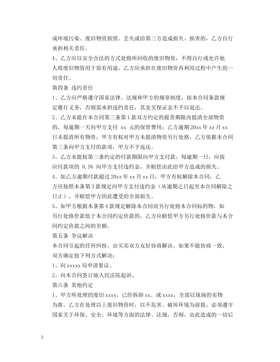 2024固定资产购销合同范文_第2页