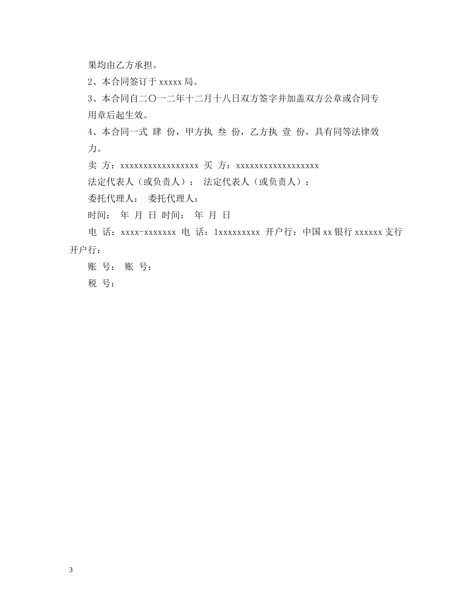 2024固定资产购销合同范文_第3页