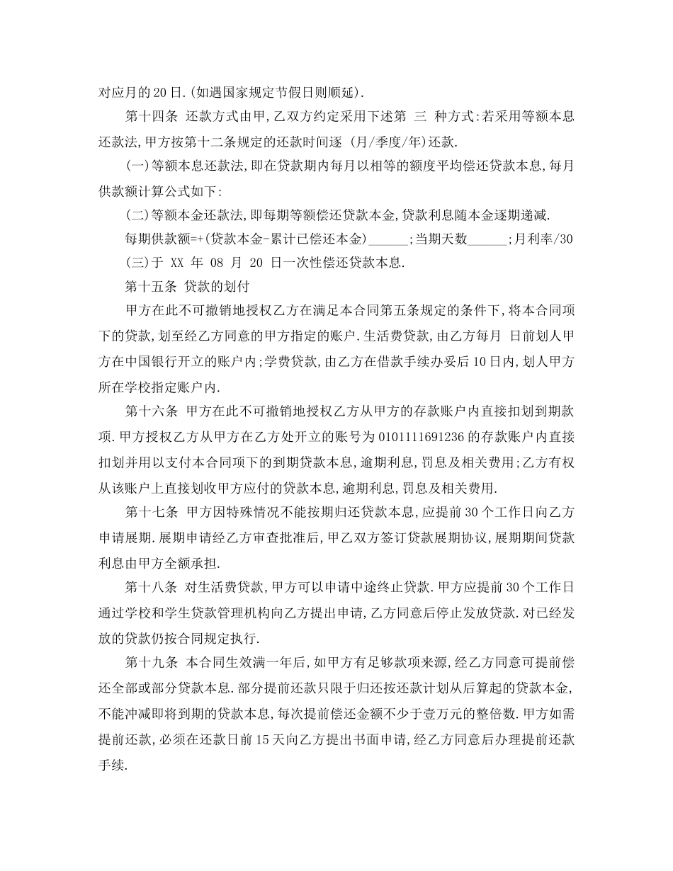 2024国家助学贷款合同范本最新版_第3页