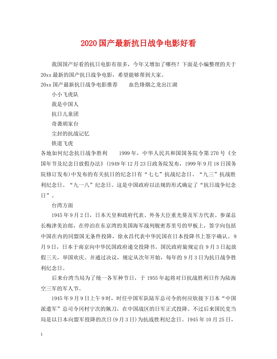 2024国产最新抗日战争电影好看_第1页