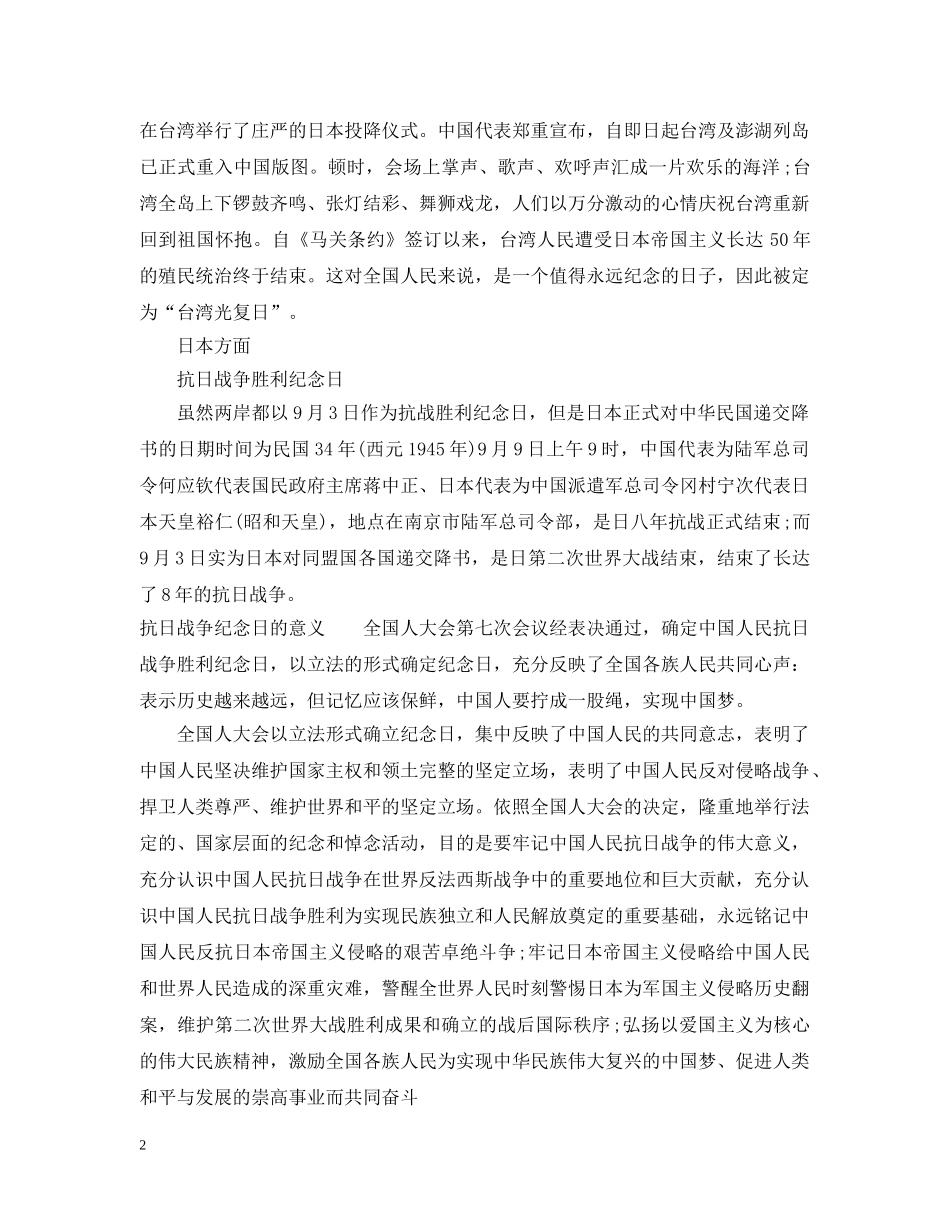 2024国产最新抗日战争电影好看_第2页