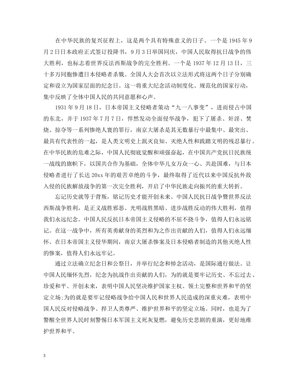 2024国产最新抗日战争电影好看_第3页