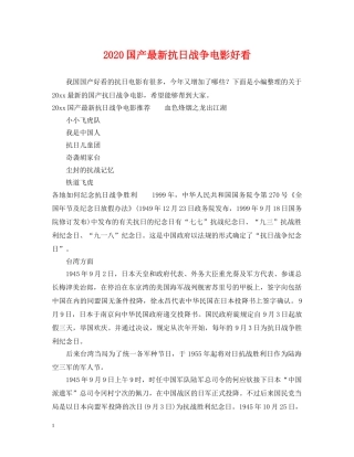 2024国产最新抗日战争电影好看