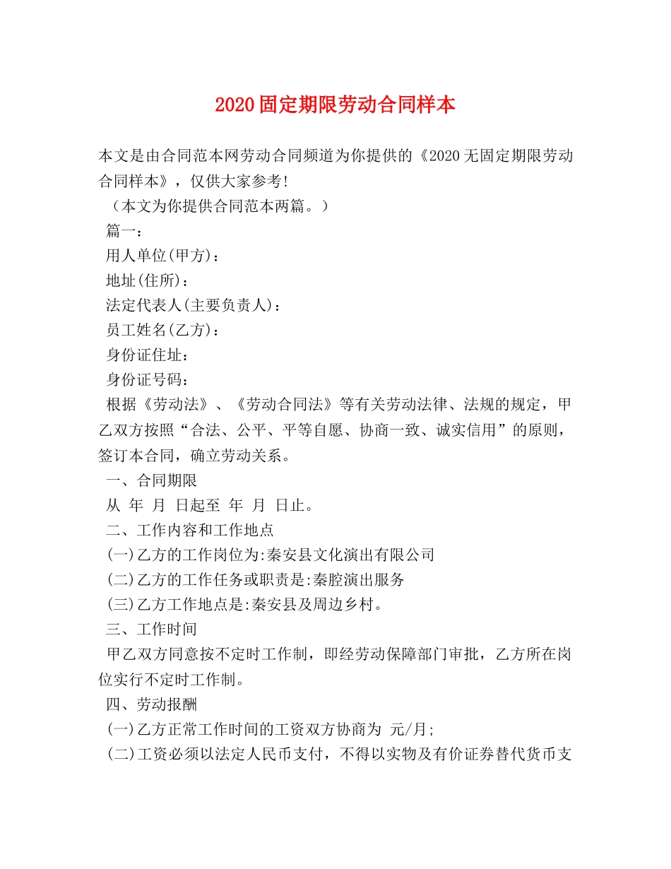 2024固定期限劳动合同样本_第1页