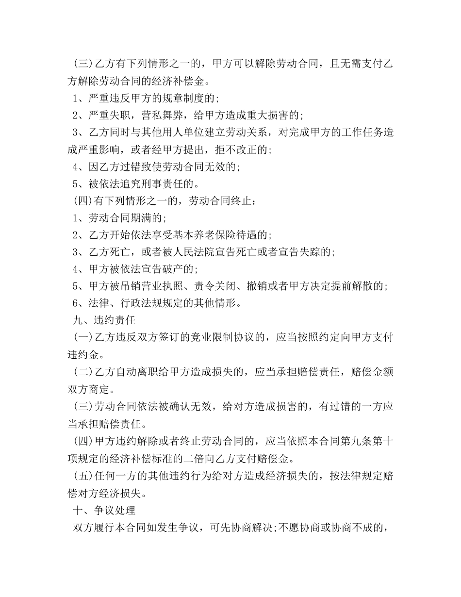 2024固定期限劳动合同样本_第3页