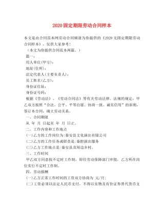 2024固定期限劳动合同样本