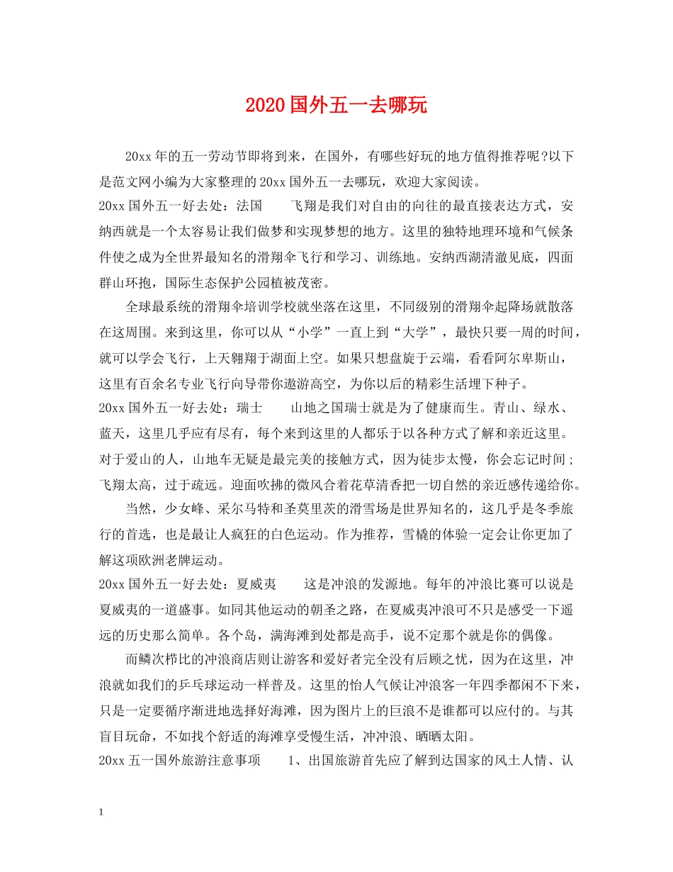 2024国外五一去哪玩_第1页