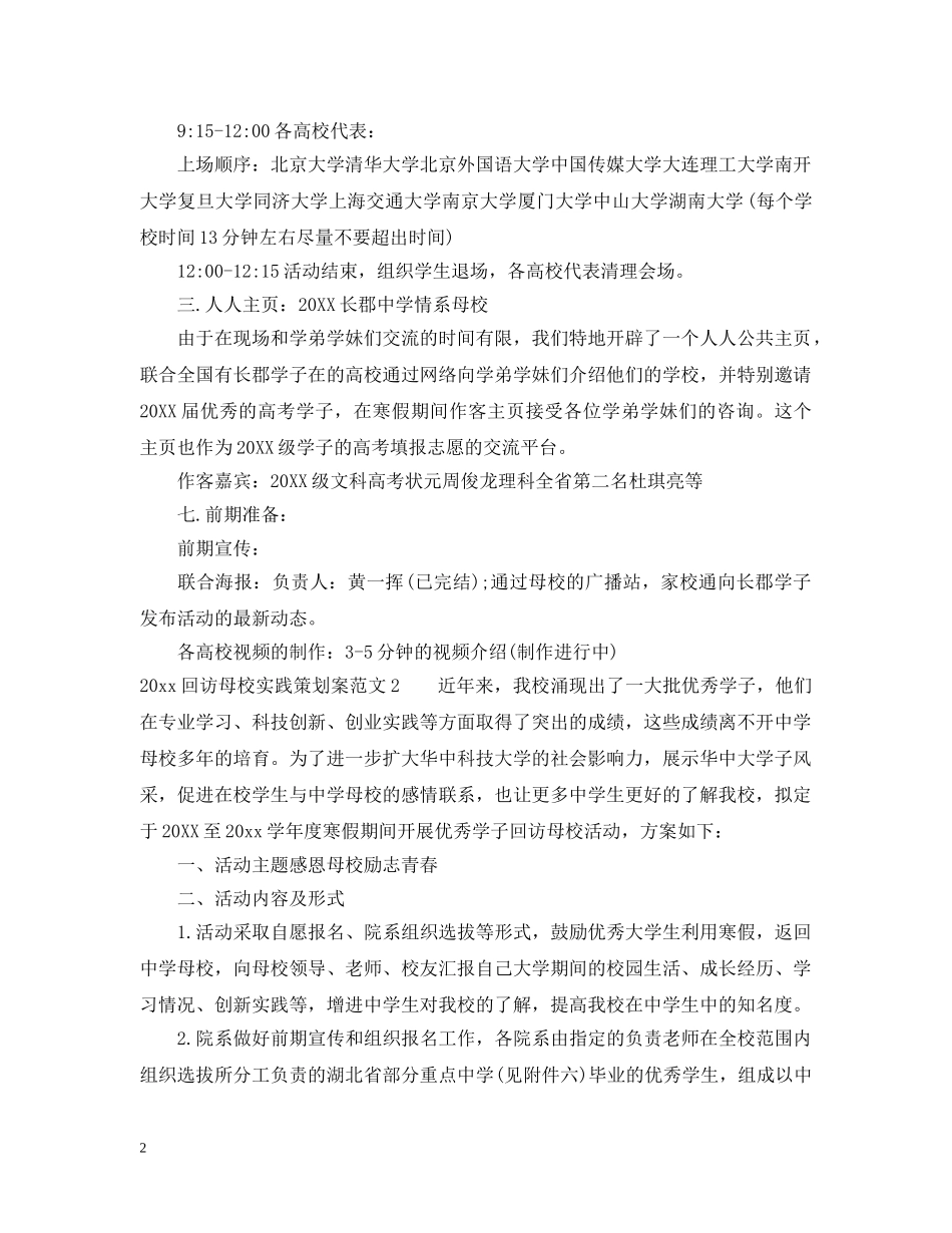 2024回访母校实践策划案_第2页