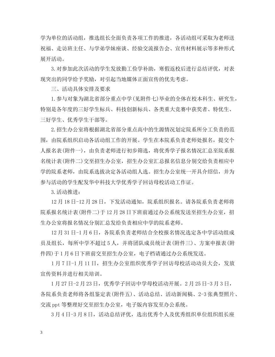 2024回访母校实践策划案_第3页