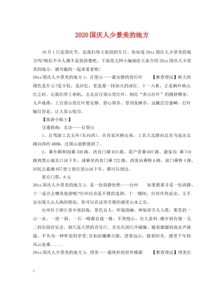 2024国庆人少景美的地方