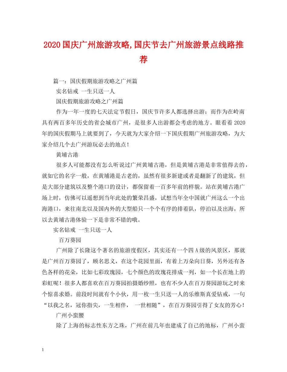 2024国庆广州旅游攻略,国庆节去广州旅游景点线路推荐_第1页